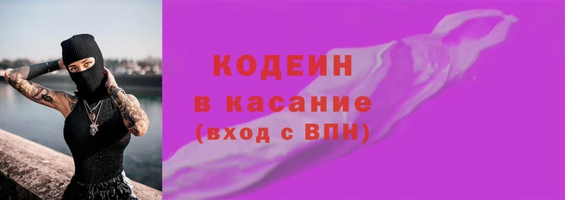 Кодеин напиток Lean (лин)  купить закладку  Агрыз 